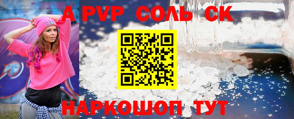 Alfa_PVP VHQ Дальнереченск
