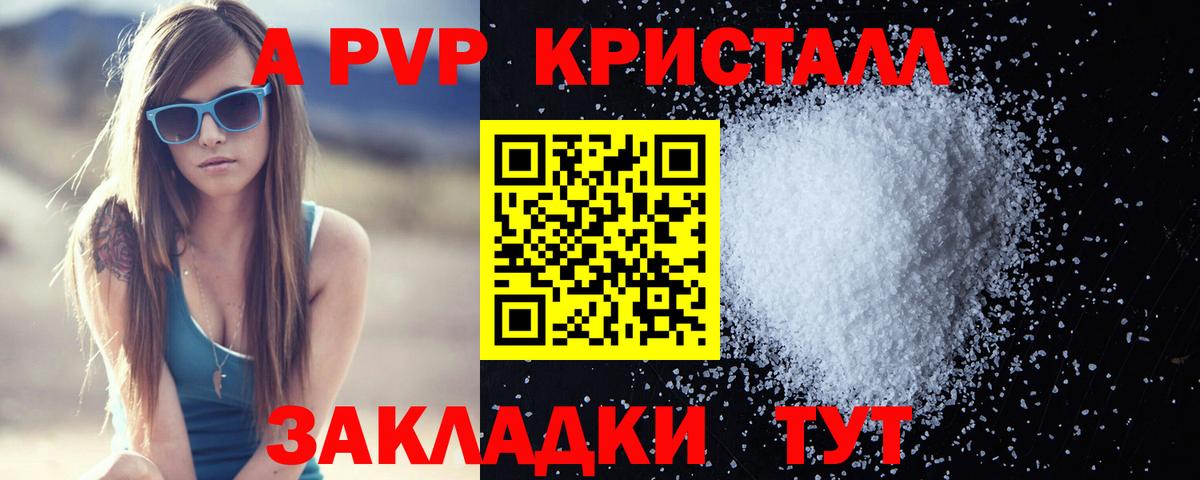 Alpha PVP Соль  Вход с VPN  Дальнереченск  А ПВП кристаллы  APVP СК 