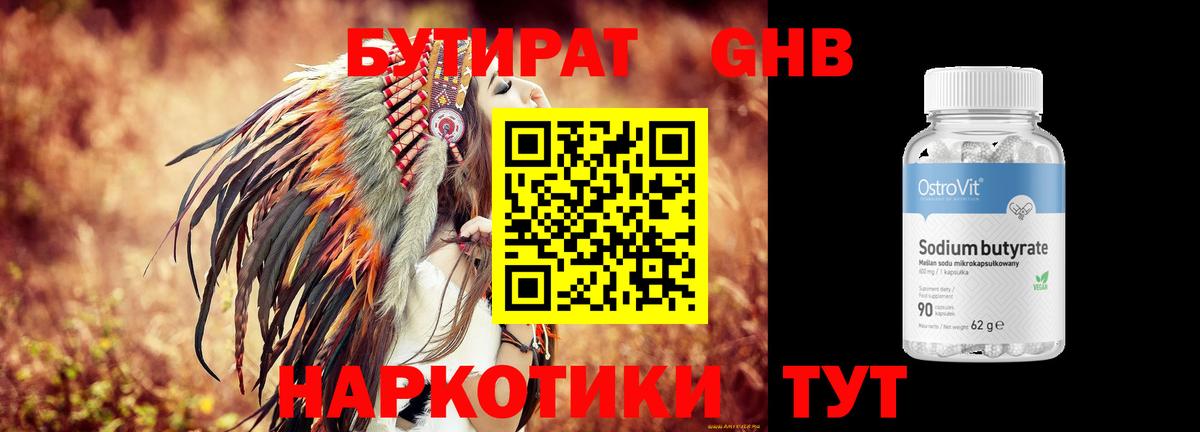 Дальнереченск  БУТИРАТ GHB  Вход с VPN 