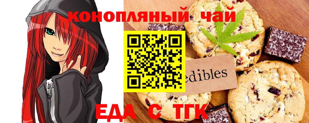 Дальнереченск  Печенье с ТГК марихуана  Вход с VPN 