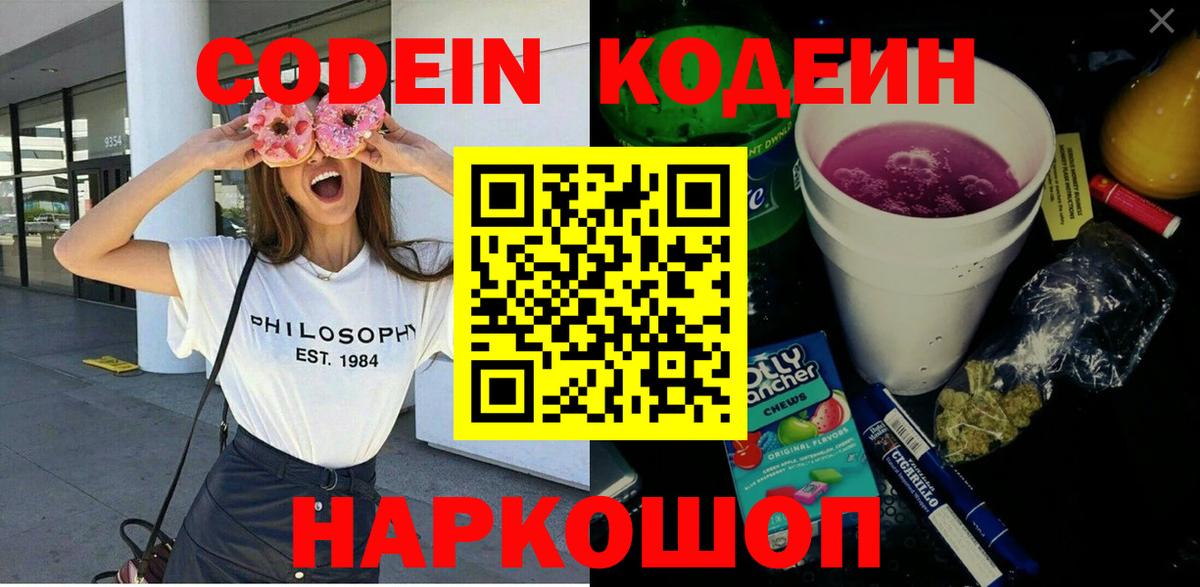 Codein напиток Lean (лин)  Codein напиток Lean (лин)  Вход с VPN  Дальнереченск 