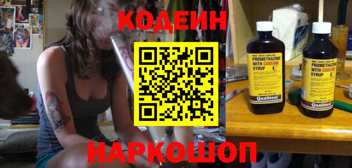 Кодеиновый сироп Lean напиток Lean (лин) Дальнереченск