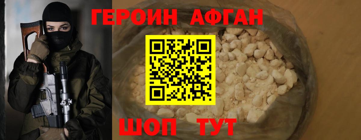 Героин герыч  Вход с VPN  Героин  Дальнереченск 