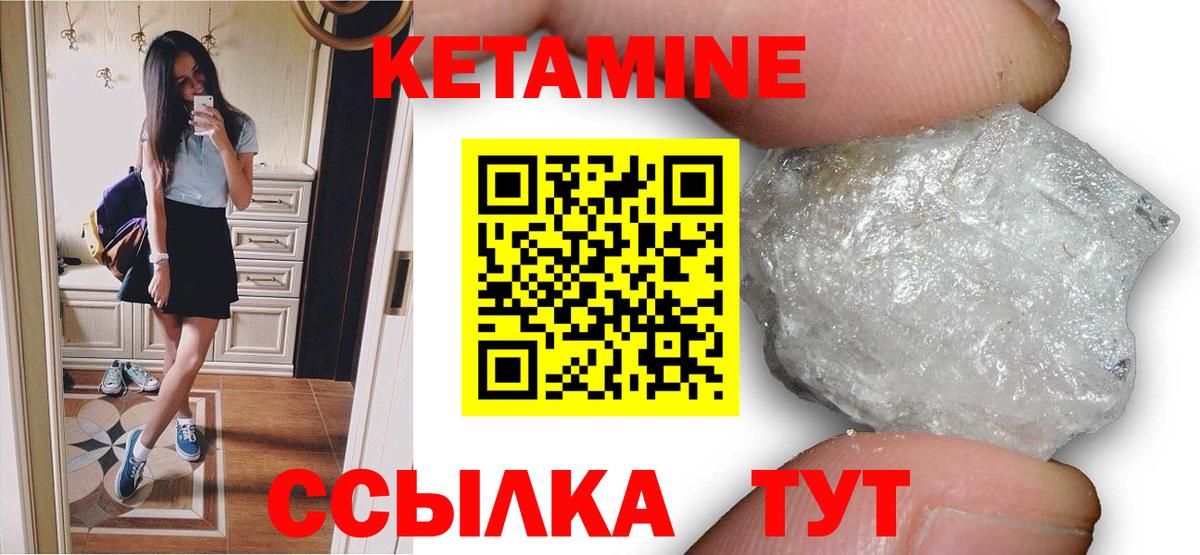 Кетамин VHQ Дальнереченск