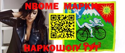 марки nbome Комсомольск-на-Амуре