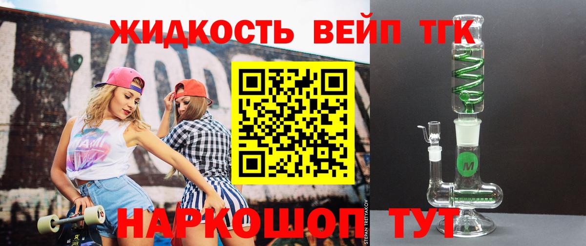 где можно купить наркотик  блэк спрут маркетплейс  Вход с VPN  ТГК вейп  Дальнереченск  ТГК вейп с тгк 